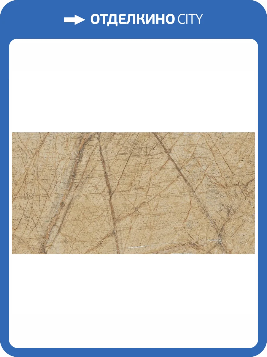 Керамогранит Infinity Ceramica Wattle Beige Drab 60x120 фото 3