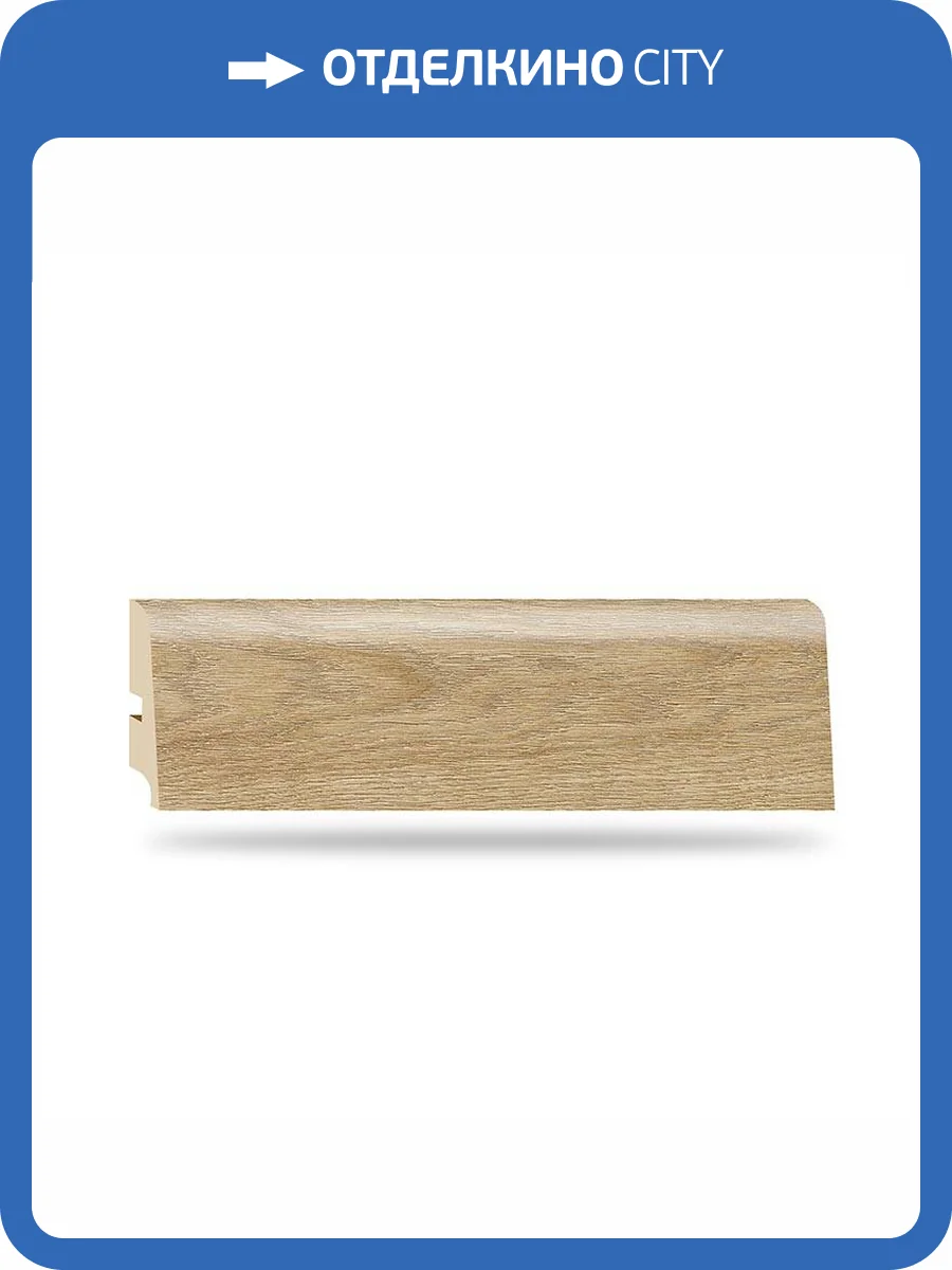 Плинтус МДФ Kronopol D4531pl 2500x85x16 фото 2