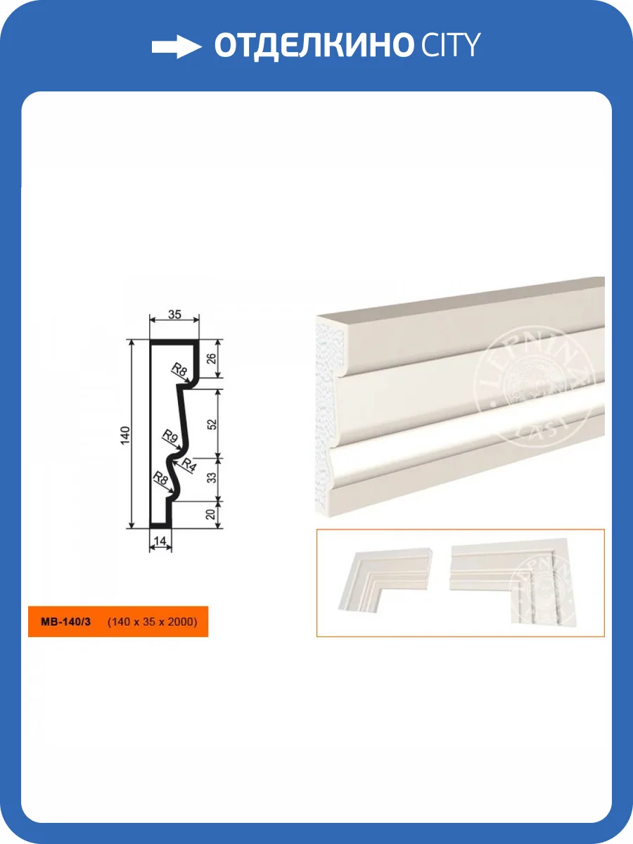 Молдинг LepninaPlast МВ-140/3 200x3.5x14 фото 2