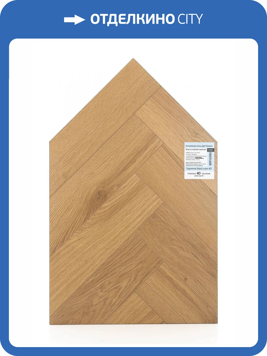 Ламинат FirstFloor Supreme Black Core 4D 8/33 4V 1F435 Английская елка Дуб Люмен 750x125 фото 2