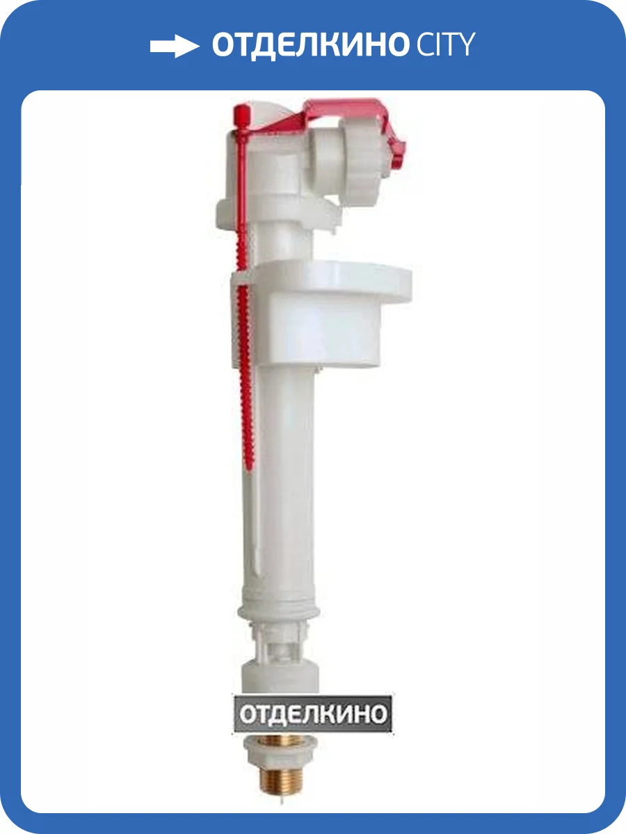 Наливной механизм для бачка AlcaPlast A18-3/8ˮ фото 2