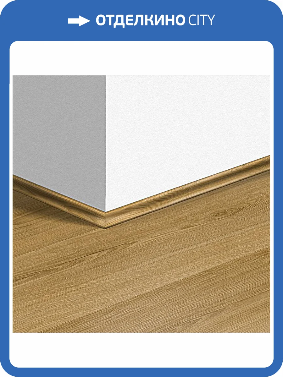 Плинтус Quick-Step QSVSCOT40238 17x17x2400 фото 2