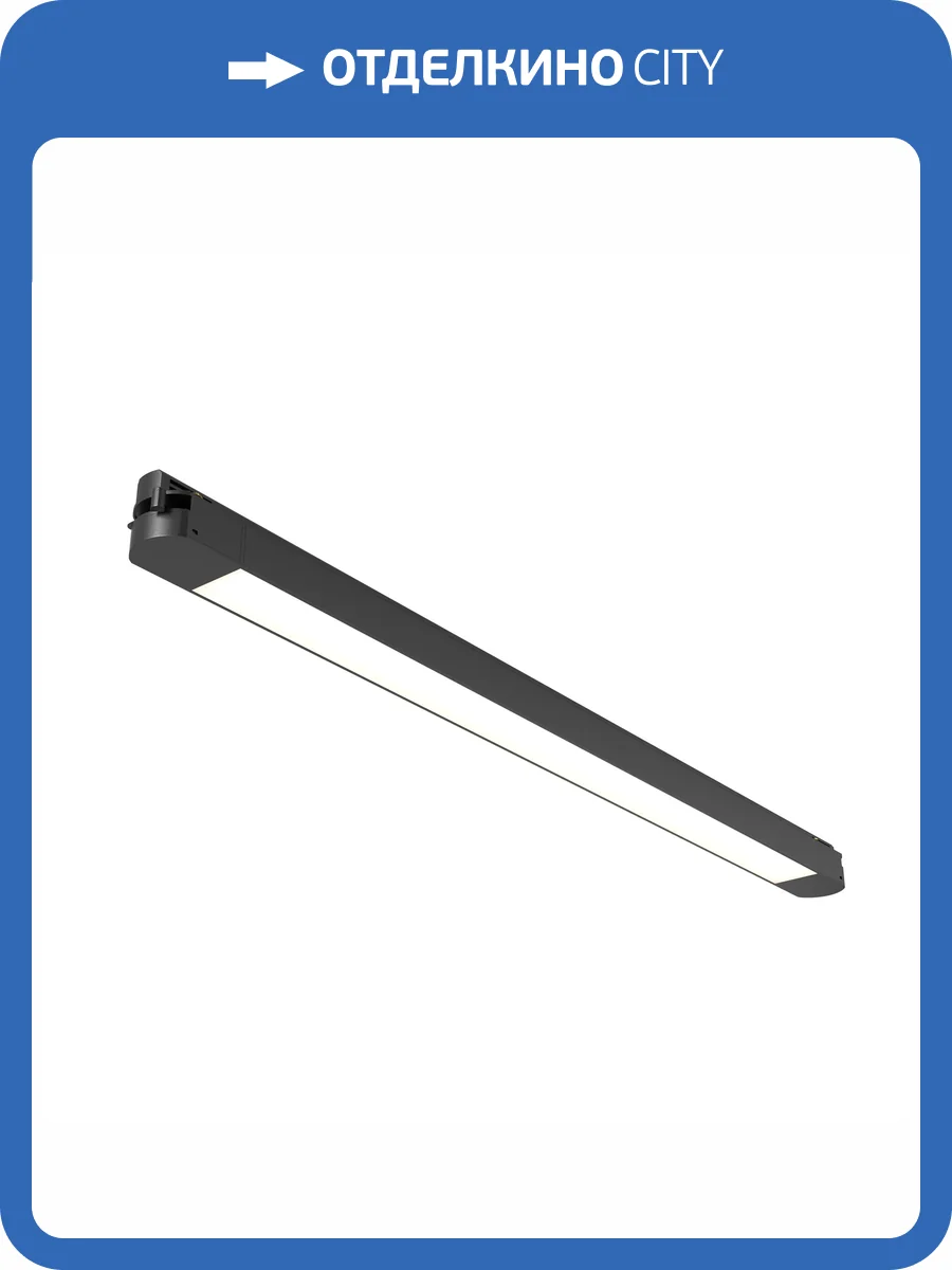 Трековый линейный светодиодный светильник Technical Basis TR000-1-24W4K-B_1 фото 10