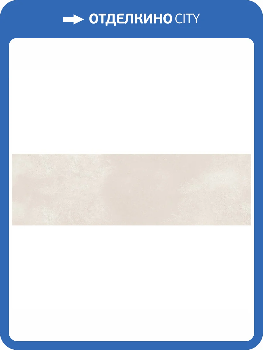 Керамическая плитка Ibero Neutral White 29x100 фото 2