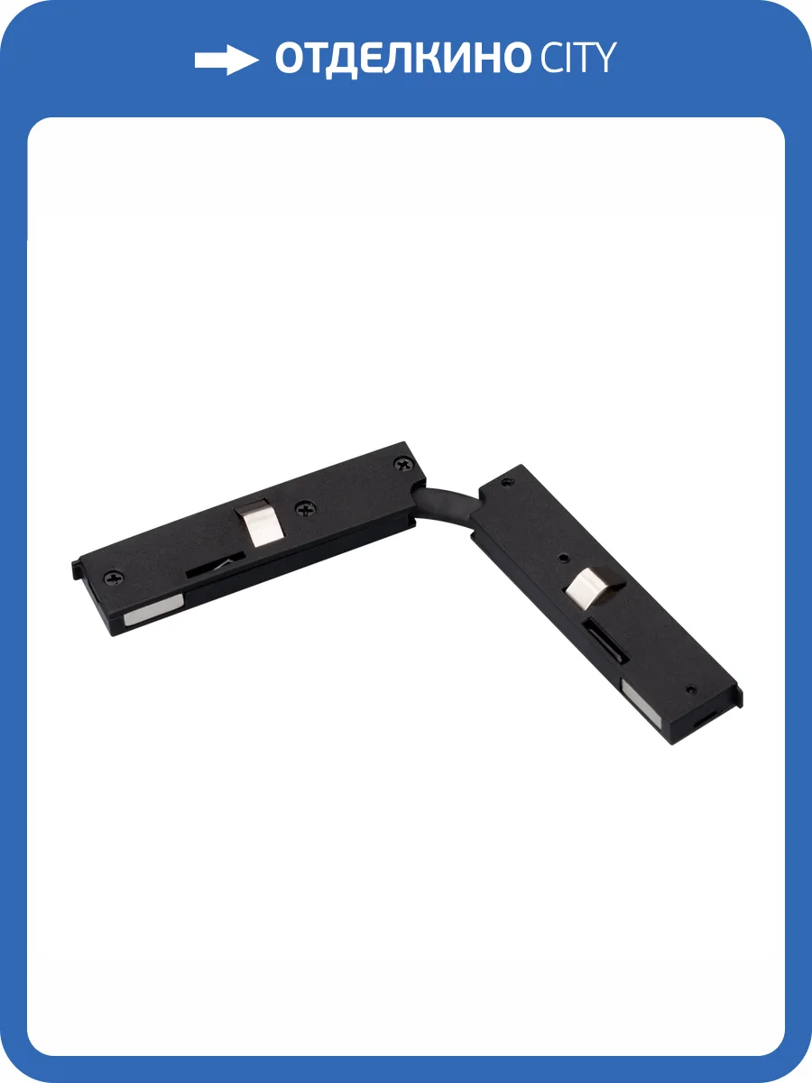 Соединитель гибкий для треков Arlight Mag Microcosm 043240 фото 5