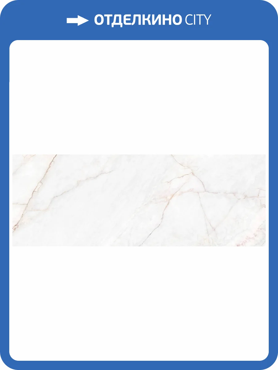 Керамогранит Museum Dahlia 39497 White PS 100х275 фото 21