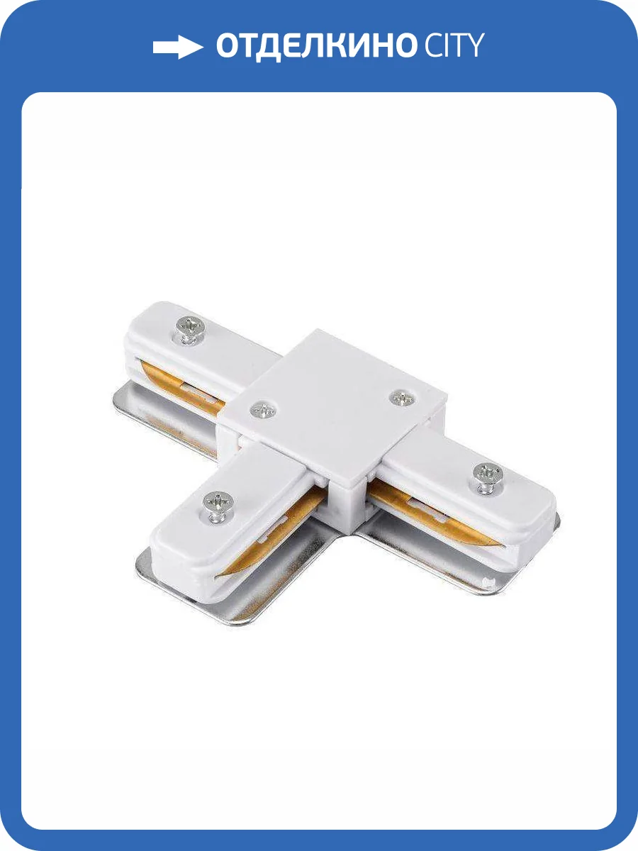 Коннектор T-образный Lucia Tucci Concone LTP-CN001T-W фото 3