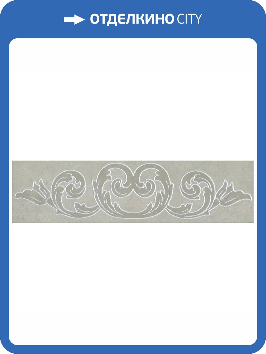 Подступенок Kerama Marazzi Монсанту SG168600N/3/A Серый Светлый 10.6x40.2 фото 11