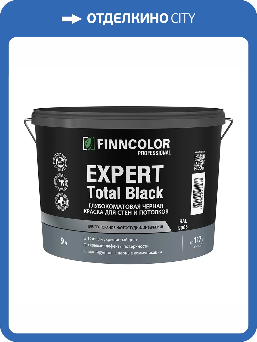 Краска укрывистая для стен и потолков Finncolor Expert Total Black глубокоматовая черная 9 л фото 2
