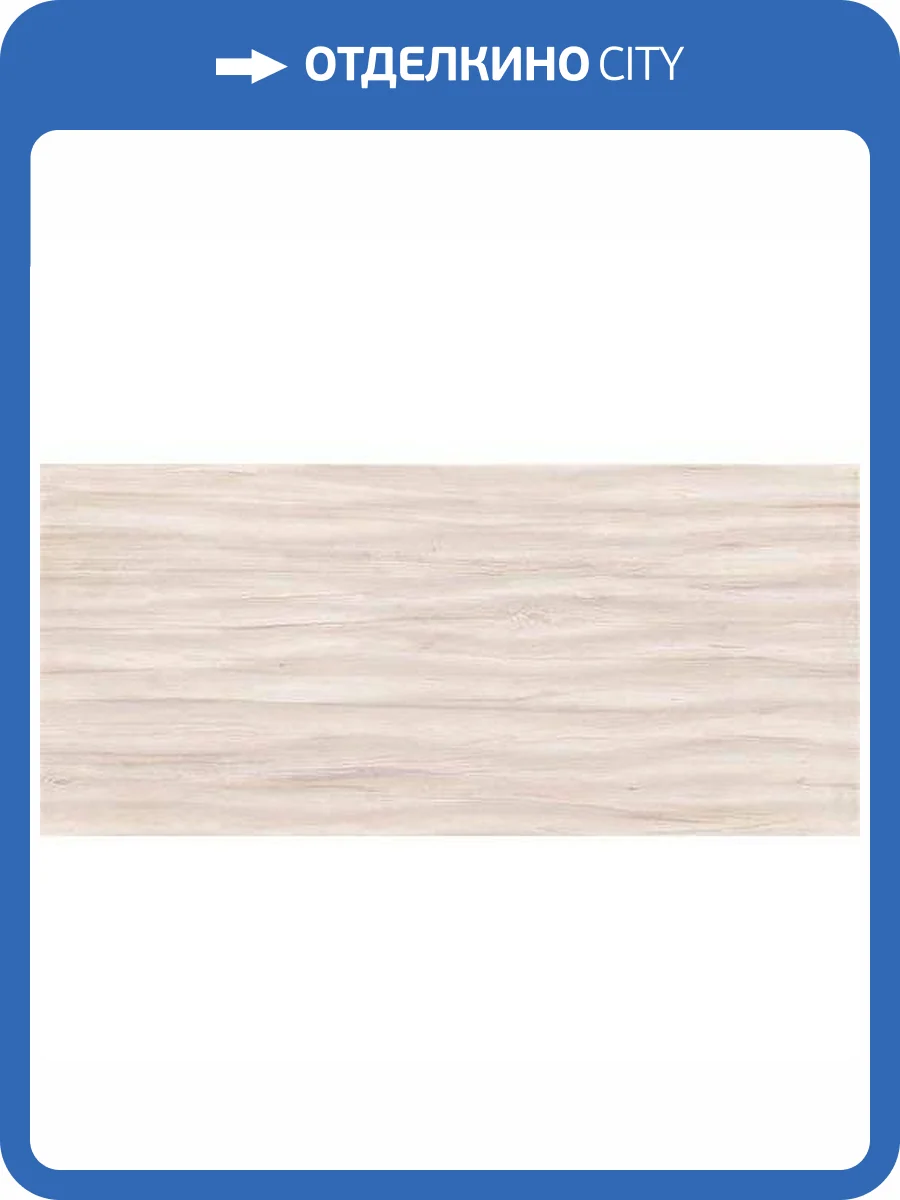 Керамическая плитка Cersanit Botanica BNG012D Рельеф Бежевая 20x44 фото 2