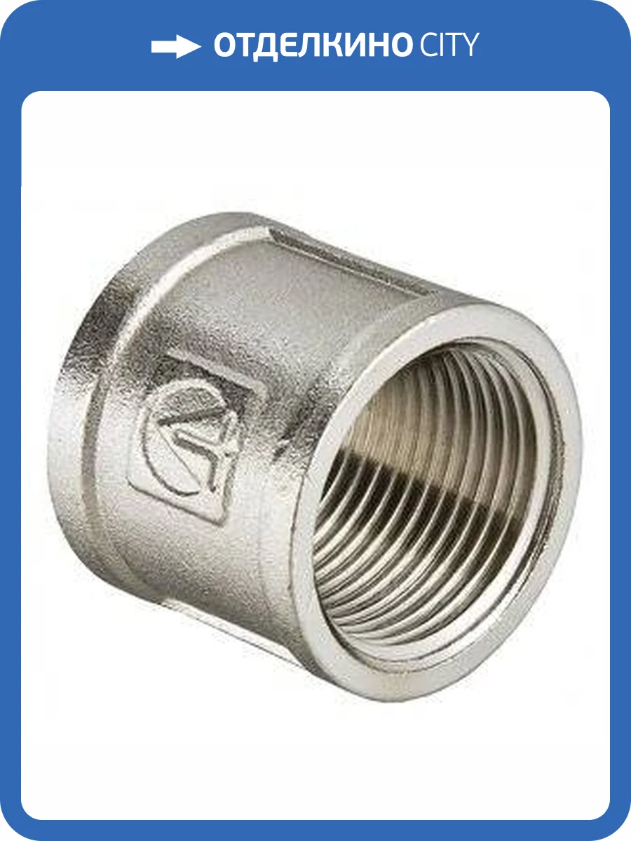 Муфта соединительная VALTEC 1/2 внутренняя, никелированная латунь фото 7