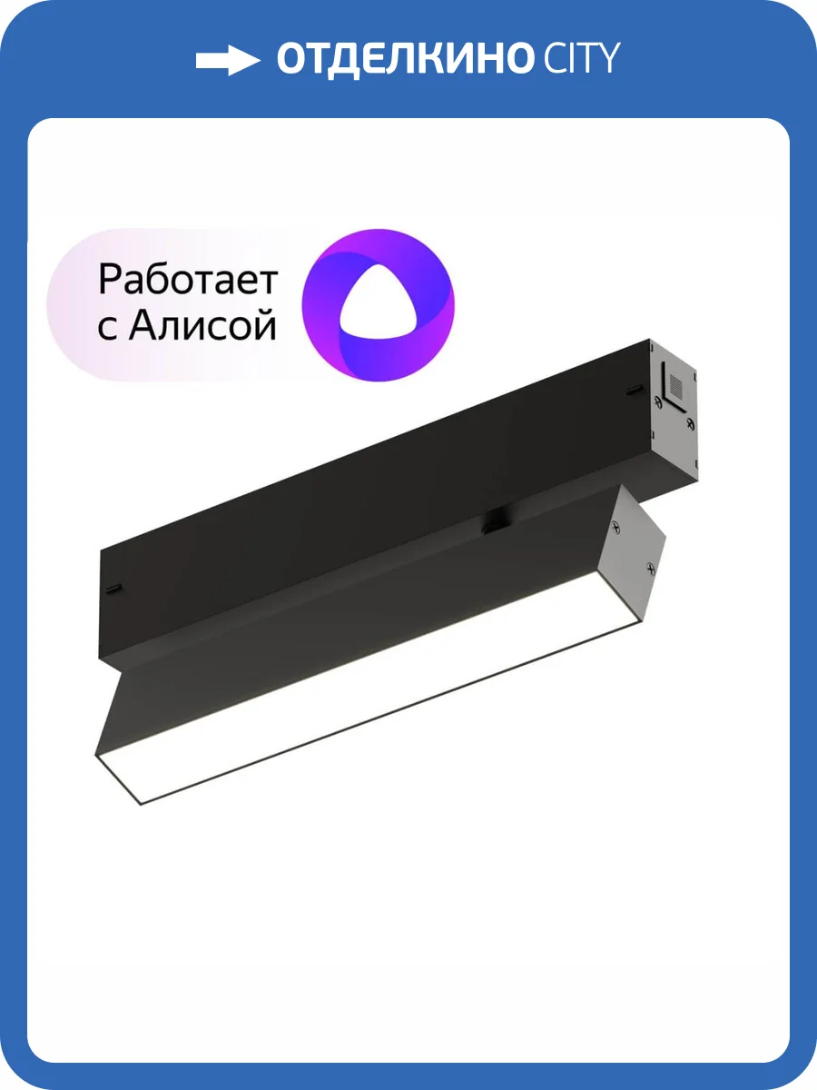 Трековый светодиодный светильник Denkirs Smart DK8009-BK фото 5