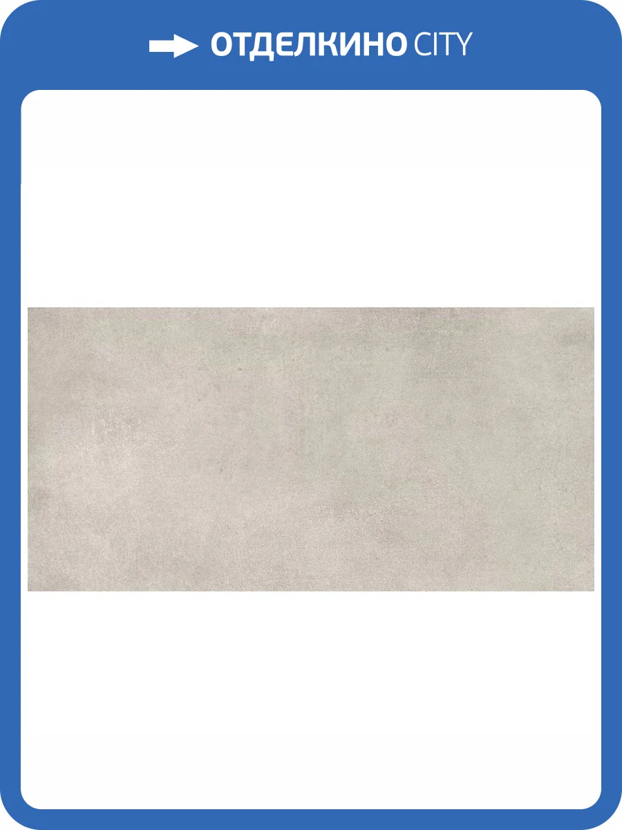 Керамогранит Navarti Manhattan Natural 60x120 фото 10