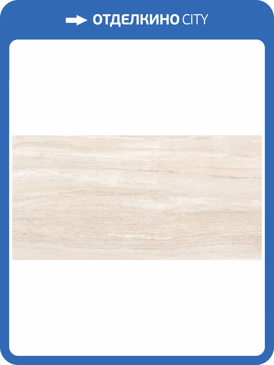 Керамогранит Jano Tiles Grove Vien Crema 120x280 фото 8