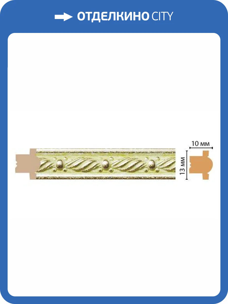 Молдинг DECOMASTER 189-37 240x1x1.3 фото 2