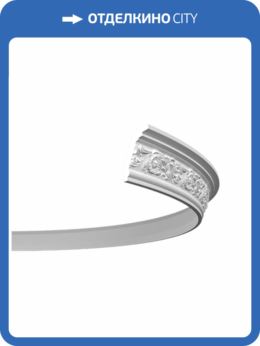 Карниз гибкий Европласт 1.50.274 200x5.5x8.6 фото 3