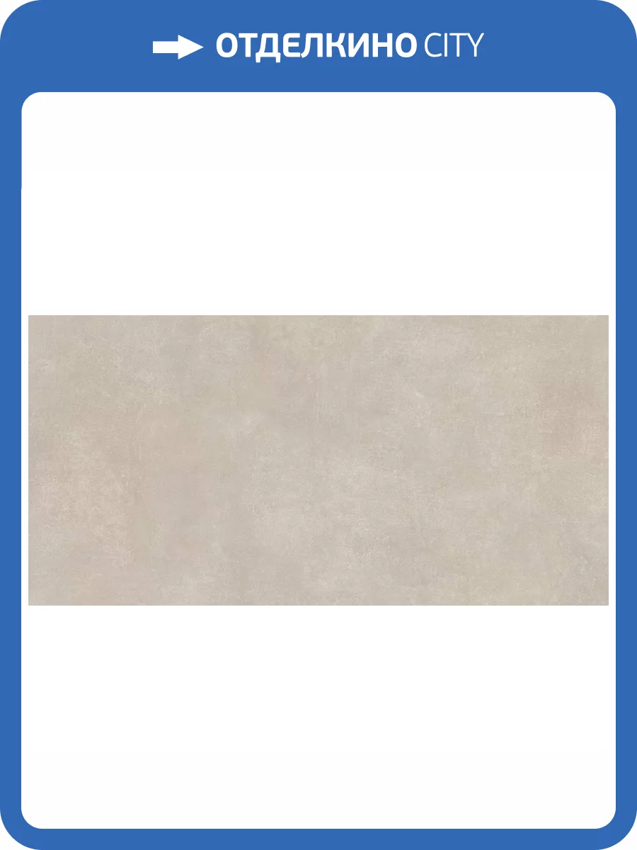 Керамогранит Mirage Glocal GC13 Journey Nat Sq 60x120 фото 10