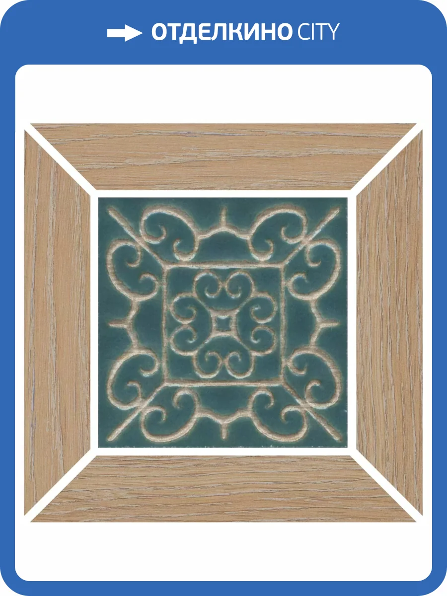 Вставка Kerama Marazzi Тровазо ID153 Наборный Бежевый Матовый 13x13 фото 6