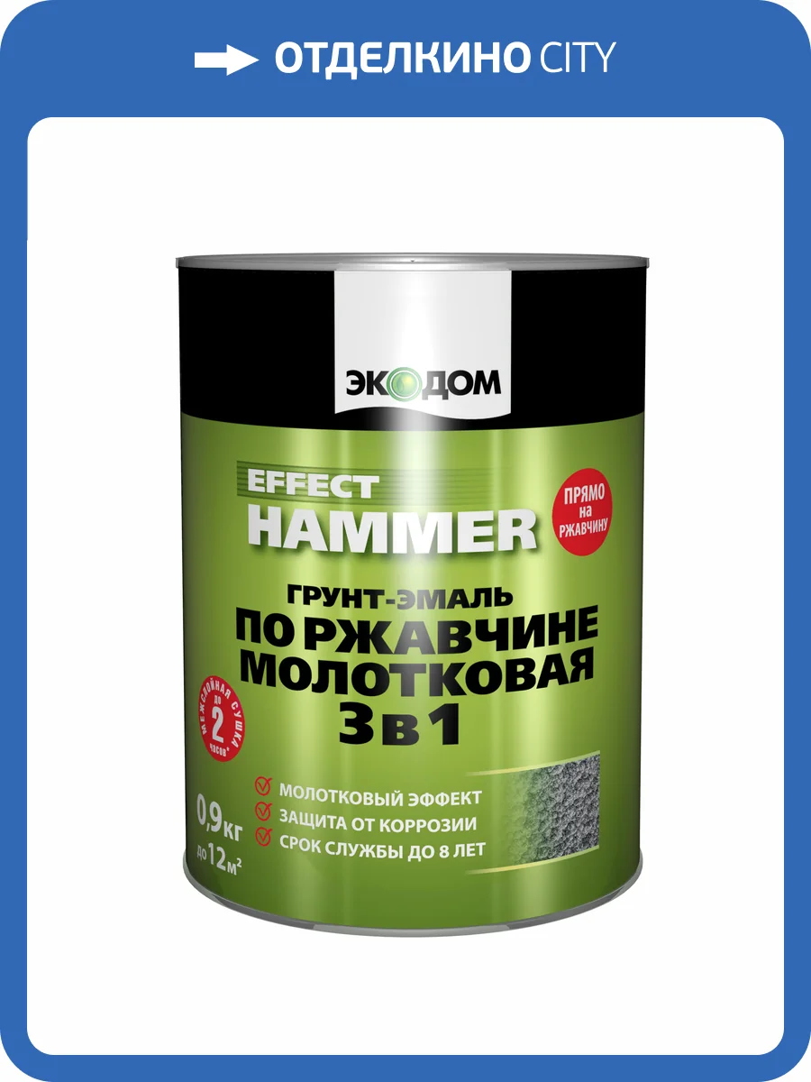 Грунт-эмаль по ржавчине 3 в 1 молотковая Экодом шелковисто-матовая серая 0.9 кг фото 2