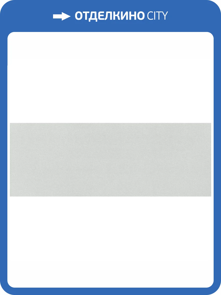 Керамическая плитка Tubadzin House of Tones Blue 32.8x89.8 фото 10