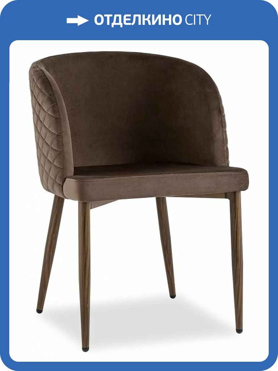 Кресло Stool Group Оскар MC11 KD HLR-49 велюр коричневый (ножки дерево) фото 8
