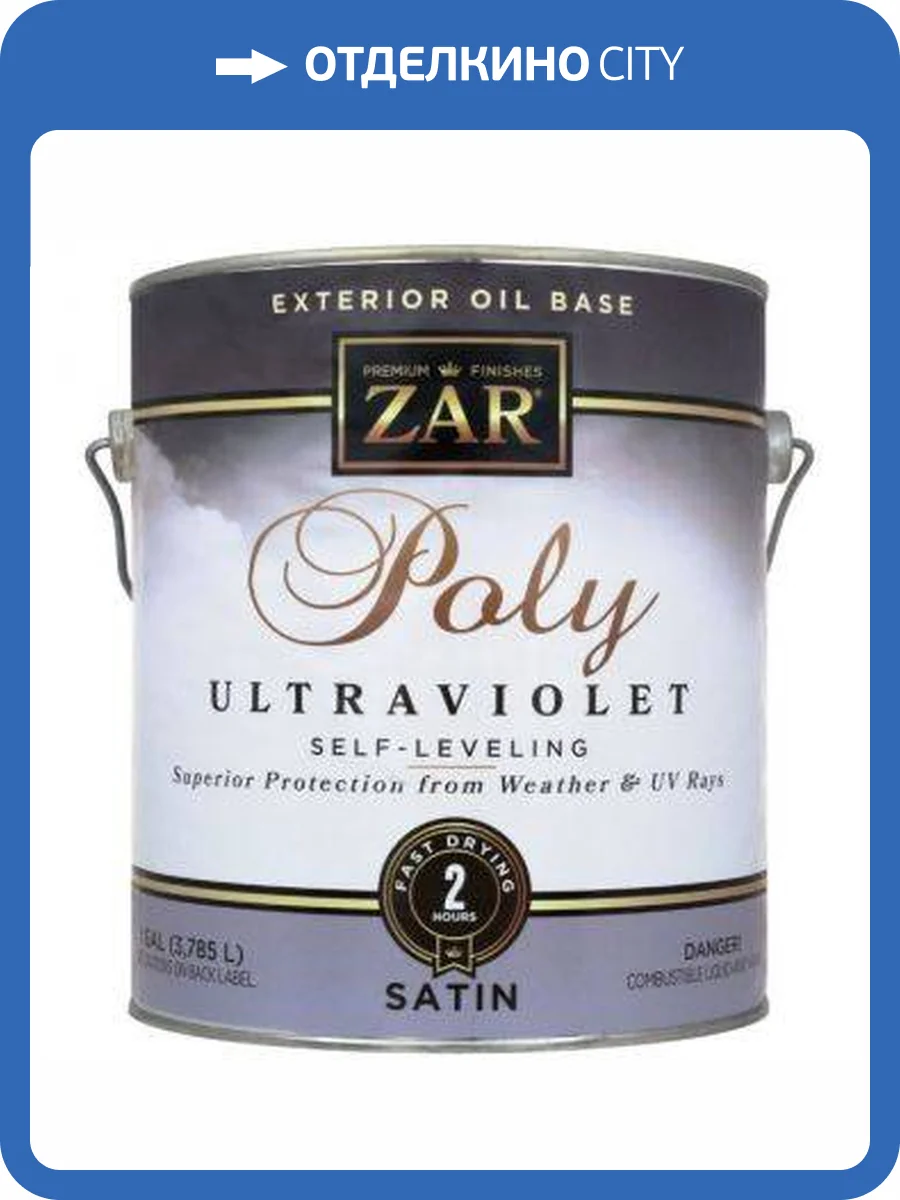 Полиуретановый лак ZAR Poly Ultraviolet Exterior Oil Base полуматовый 3.78 л фото 2