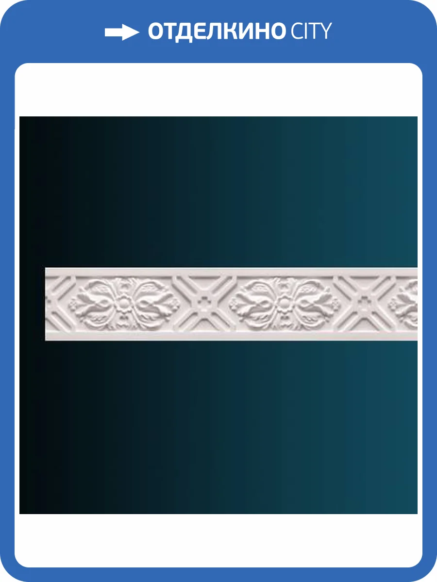 Молдинг Перфект AC237 244x1.6x12.8 фото 2