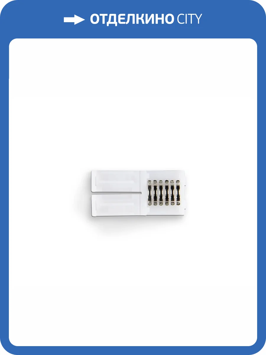 Соединитель Ambrella Light Illumination GS6301 (10 шт.) фото 4