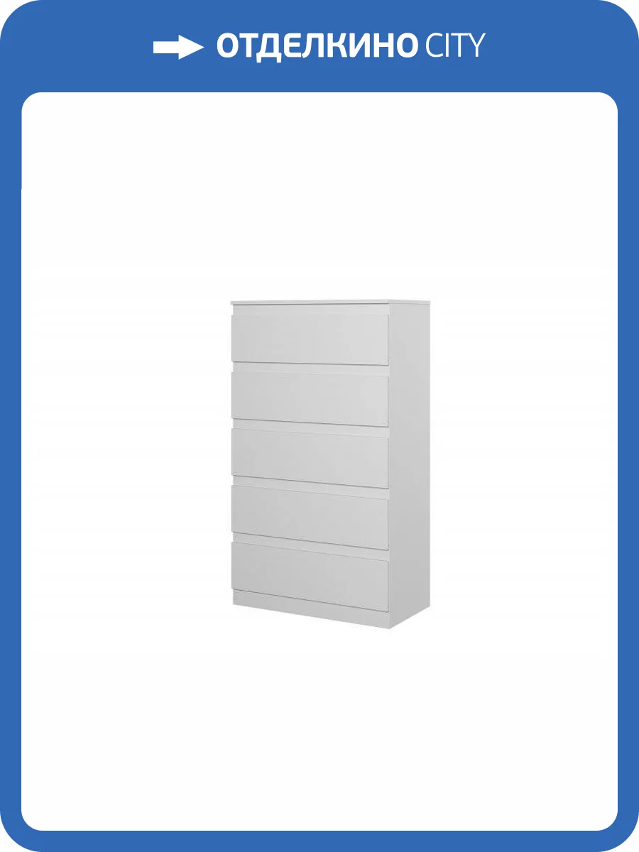 Комод Т-8(16 мм) 5-я НК-Мебель Stern 72676244 Белый 136.5x78.2x43.3 фото 2