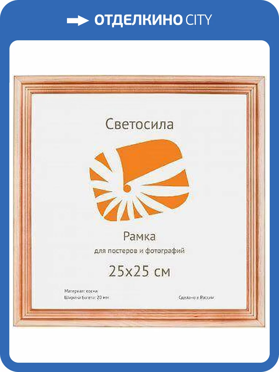 Фоторамка Светосила Б0030553 (25х25 см) фото 3