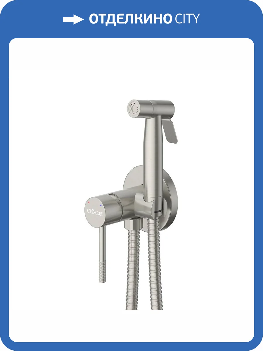 Гигиенический душ Cezares Relax RELAX-DIF-IN сатин фото 4