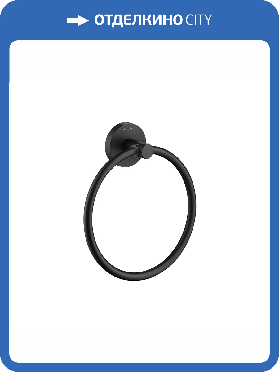 Полотенцедержатель Aquatek Европа AQ4112MB черный матовый фото 7