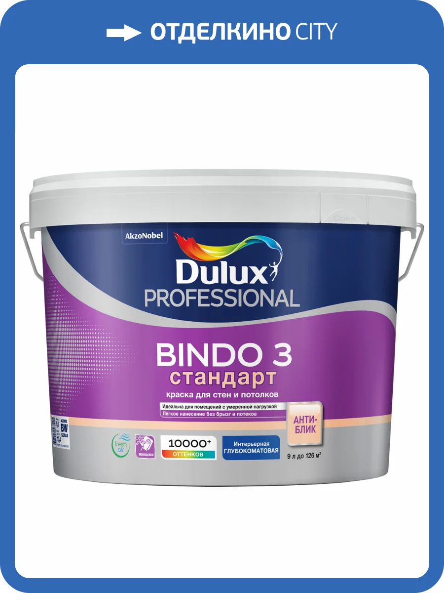 DULUX BINDO 3 краска для потолка и стен, глубокоматовая, белая, Баз BW (4,5л) фото 2