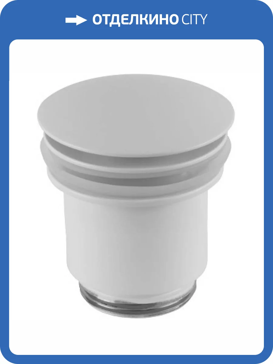 Донный клапан Remer 904CC2114BO Латунь, Белый матовый фото 2