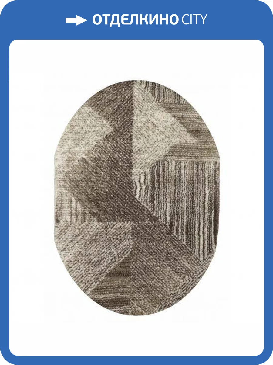 Ковер Oz Kaplan Gold Shaggy 0A293A BEIGE Овал 0.8x1.5 фото 4