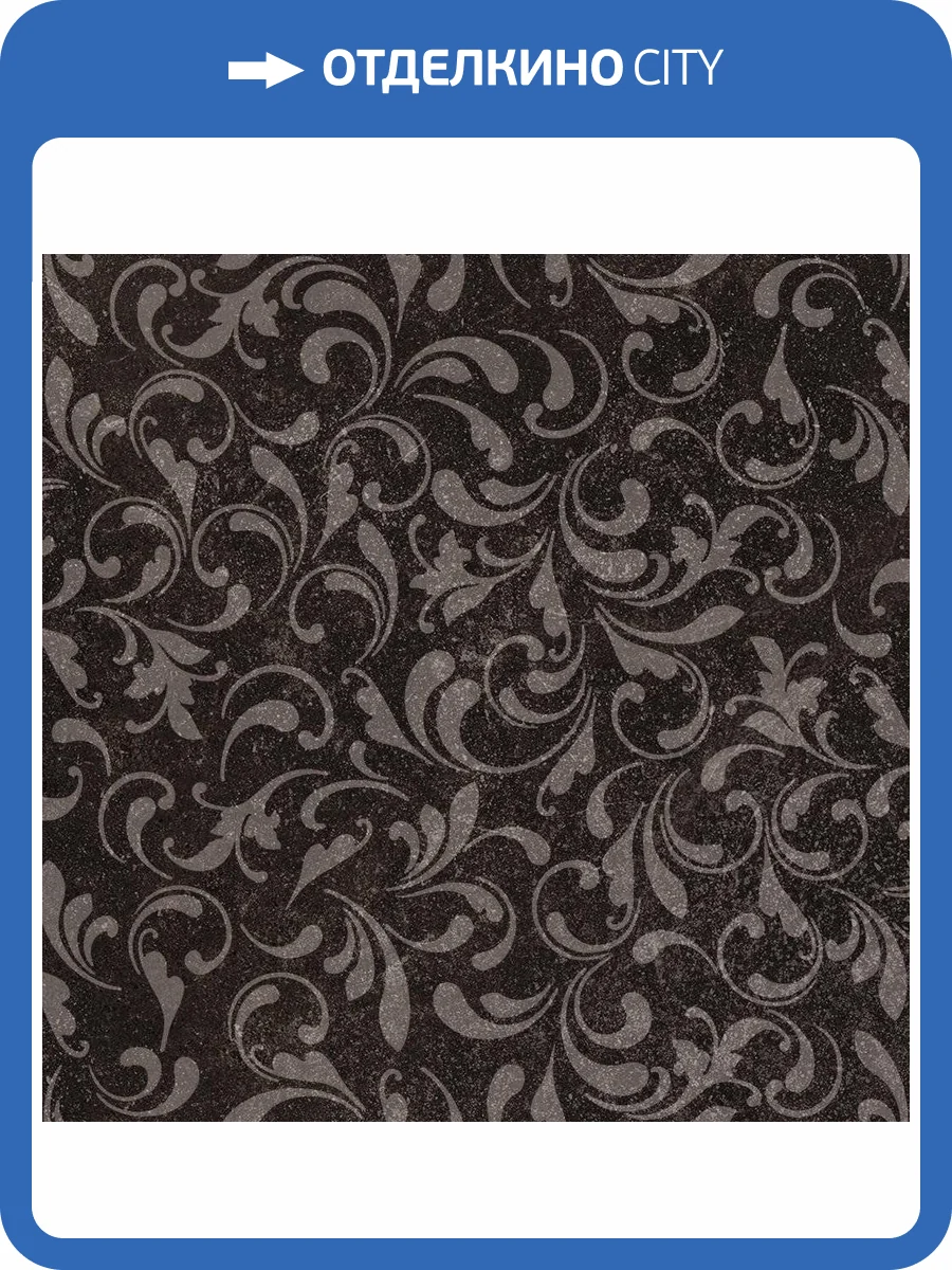 Декор Atlas Concorde Russia Drift 600080000389 Dark Curl / Дрифт Дарк Керл 40x80 фото 4