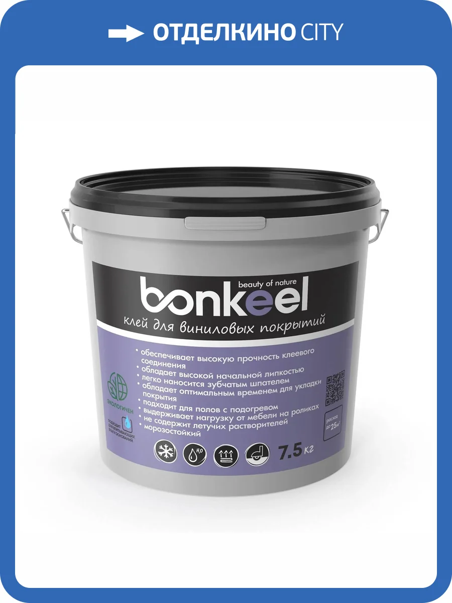 Клей для виниловых покрытий Bonkeel 7.5 кг фото 2