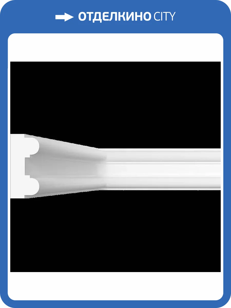 Молдинг Artpole SMG201 80x2.5x5.5 фото 2
