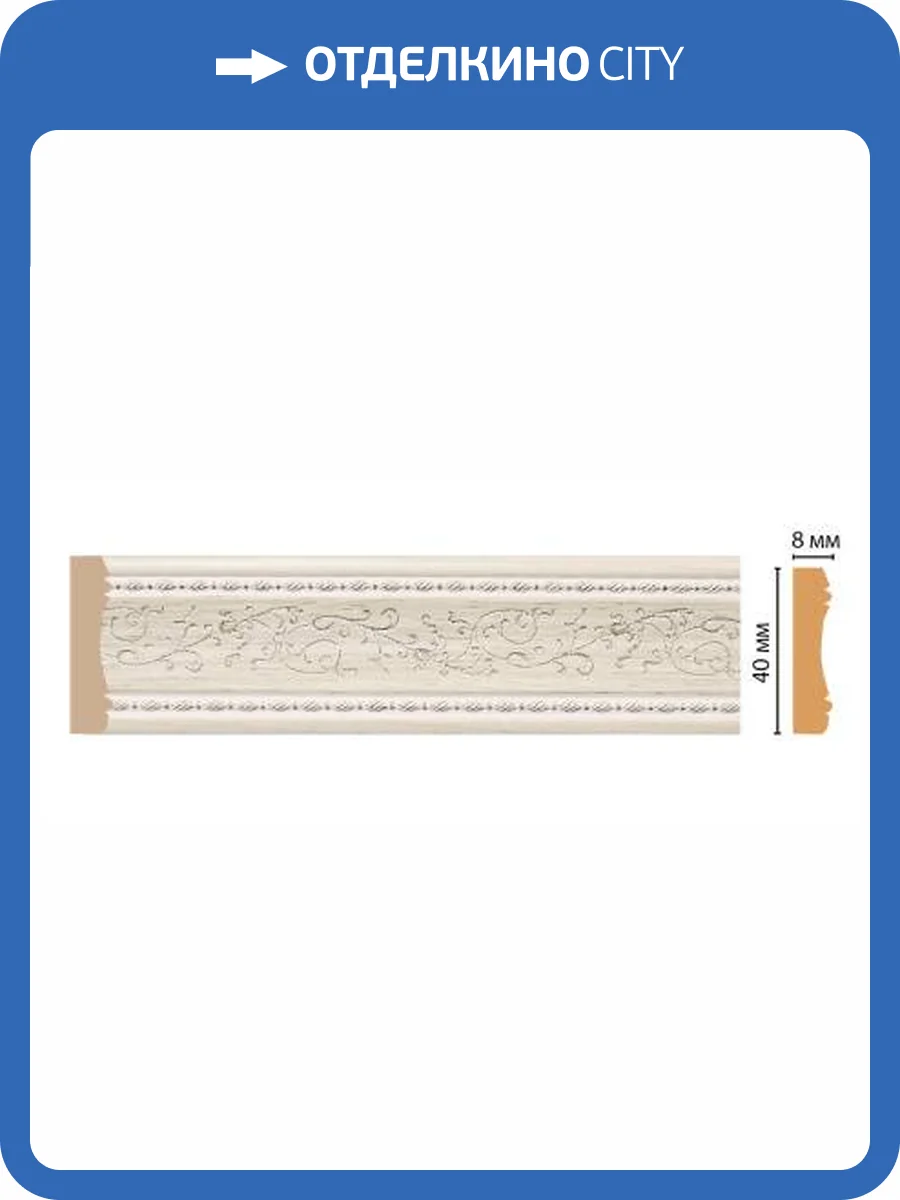 Молдинг DECOMASTER 188-14 240x0.8x4 фото 2