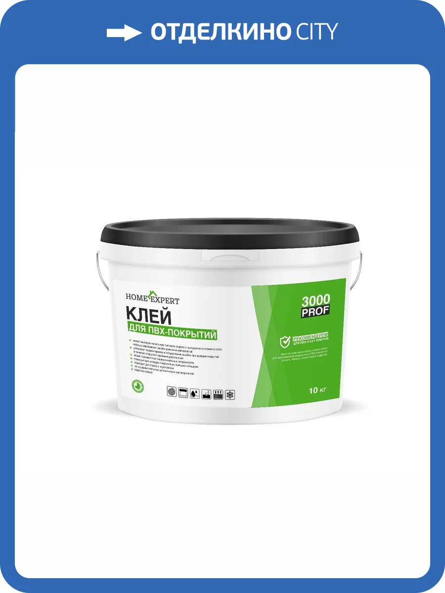 Клей водно-дисперсионный Home Expert 3000 PROF 10кг фото 2