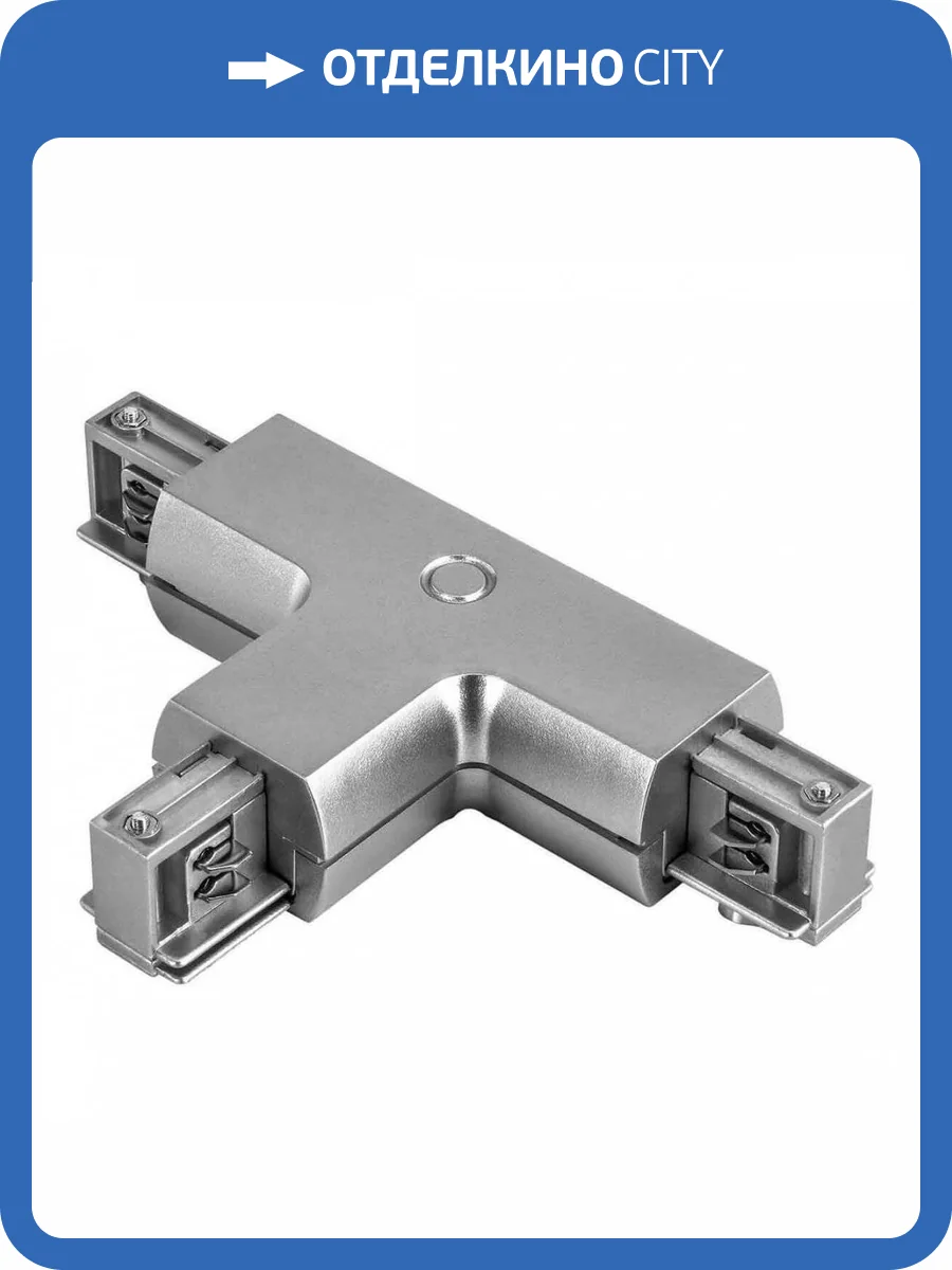 Коннектор T-образный Lightstar Barra Gray 504139 фото 4