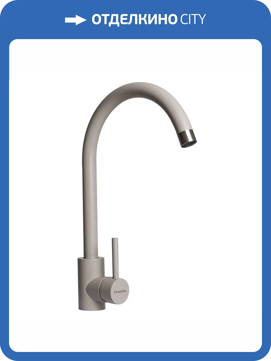 Смеситель для кухни Florentina Юна 313.39H.1123.305 Грей фото 3