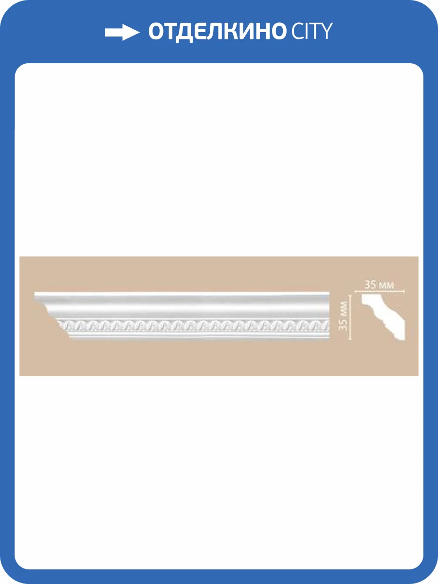 Плинтус гибкий DECOMASTER 95348FL 240x3.5x3.5 фото 2