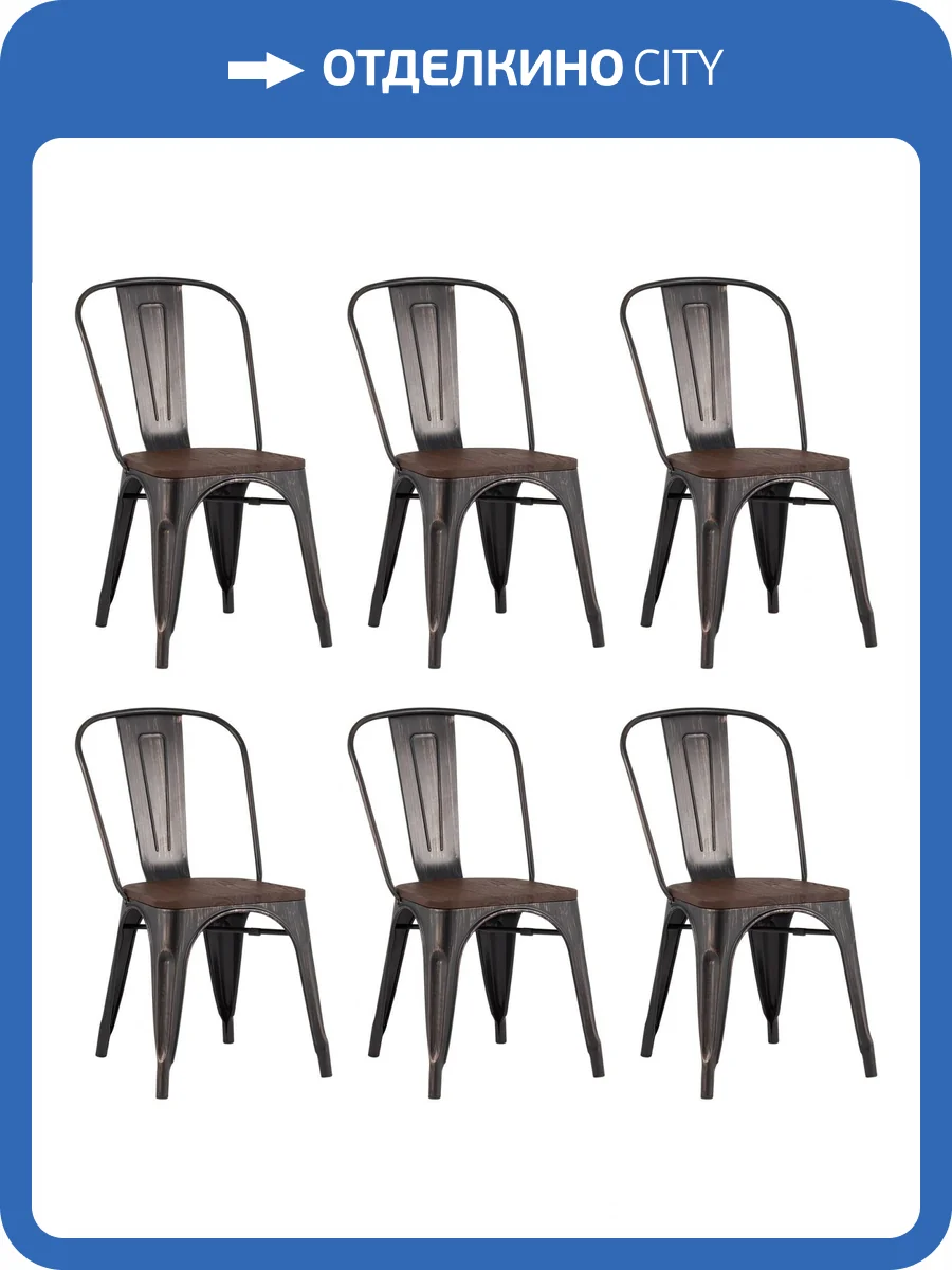 Набор из 6 стульев Stool Group Tolix YD-H440B-W MS-01-1 X6 черный, патина золото, темное дерево фото 12