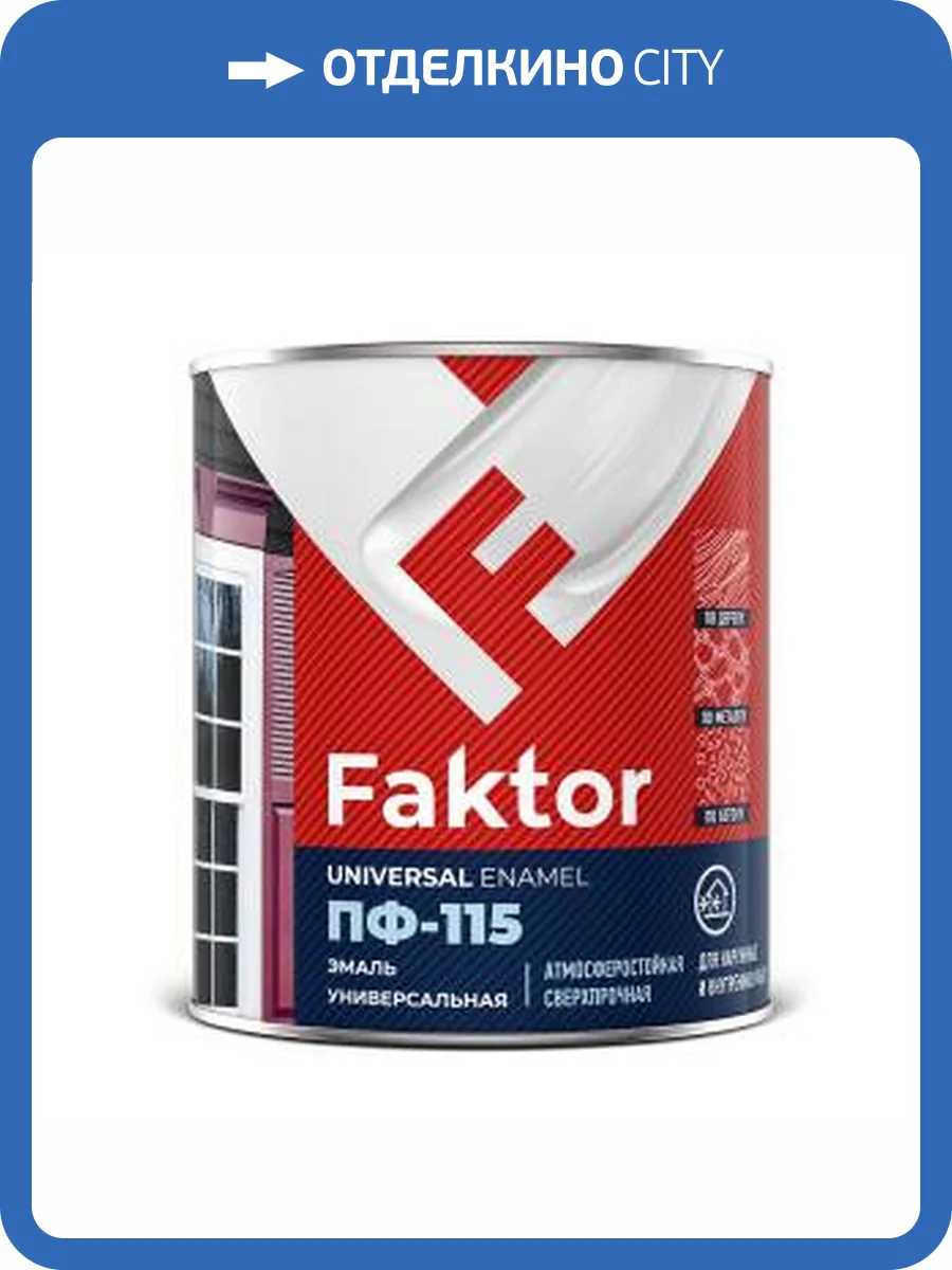 Эмаль атмосферостойкая Faktor ПФ-115 желтая 0.8 кг фото 2