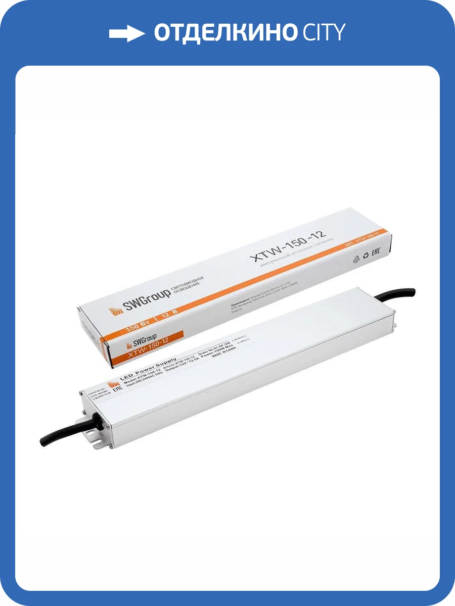 Блок питания SWG 12V 150W IP67 12,5A XTW-150-12 003070 фото 5