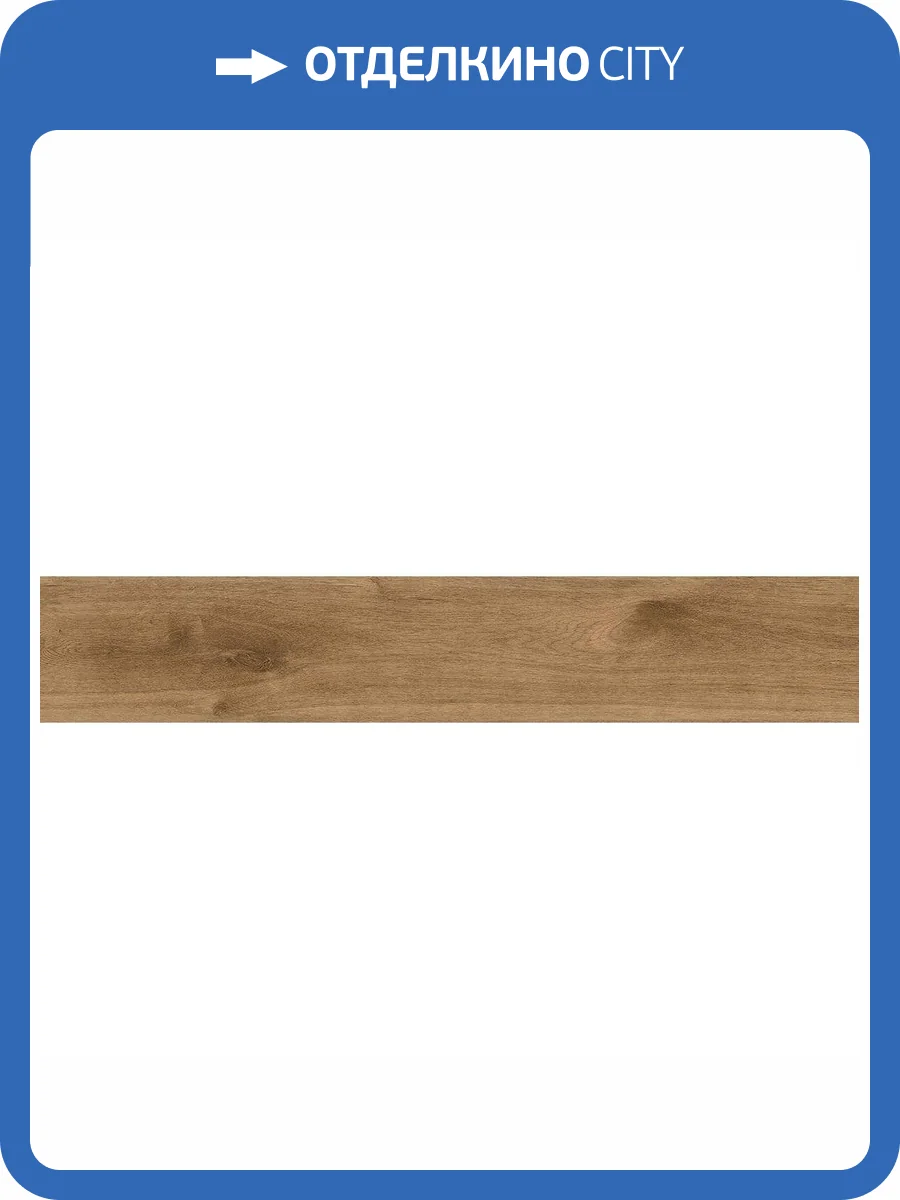 Керамогранит Laparet Латина Броун 20x120 фото 2