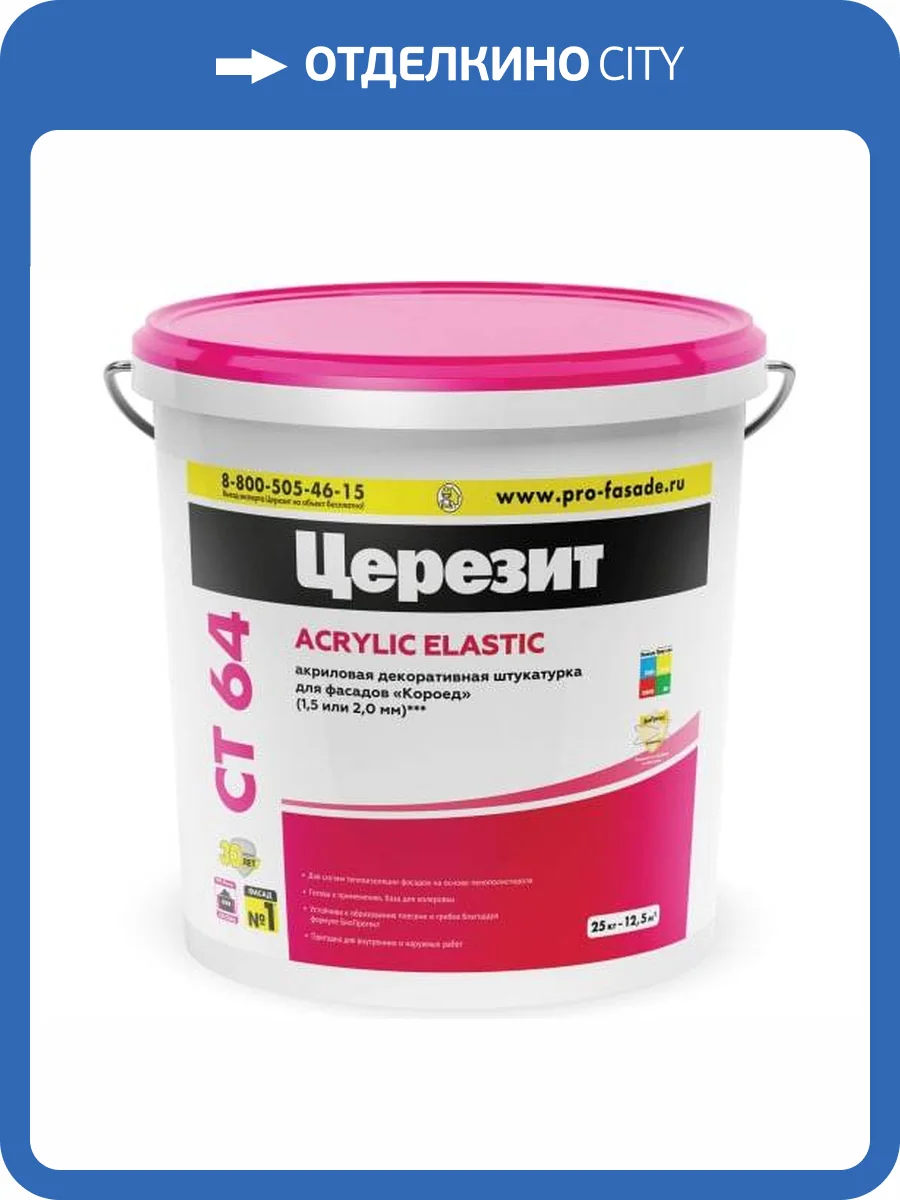 Штукатурка Ceresit CT 64 акриловая "Короед" 2.0мм Белый 25 кг фото 2