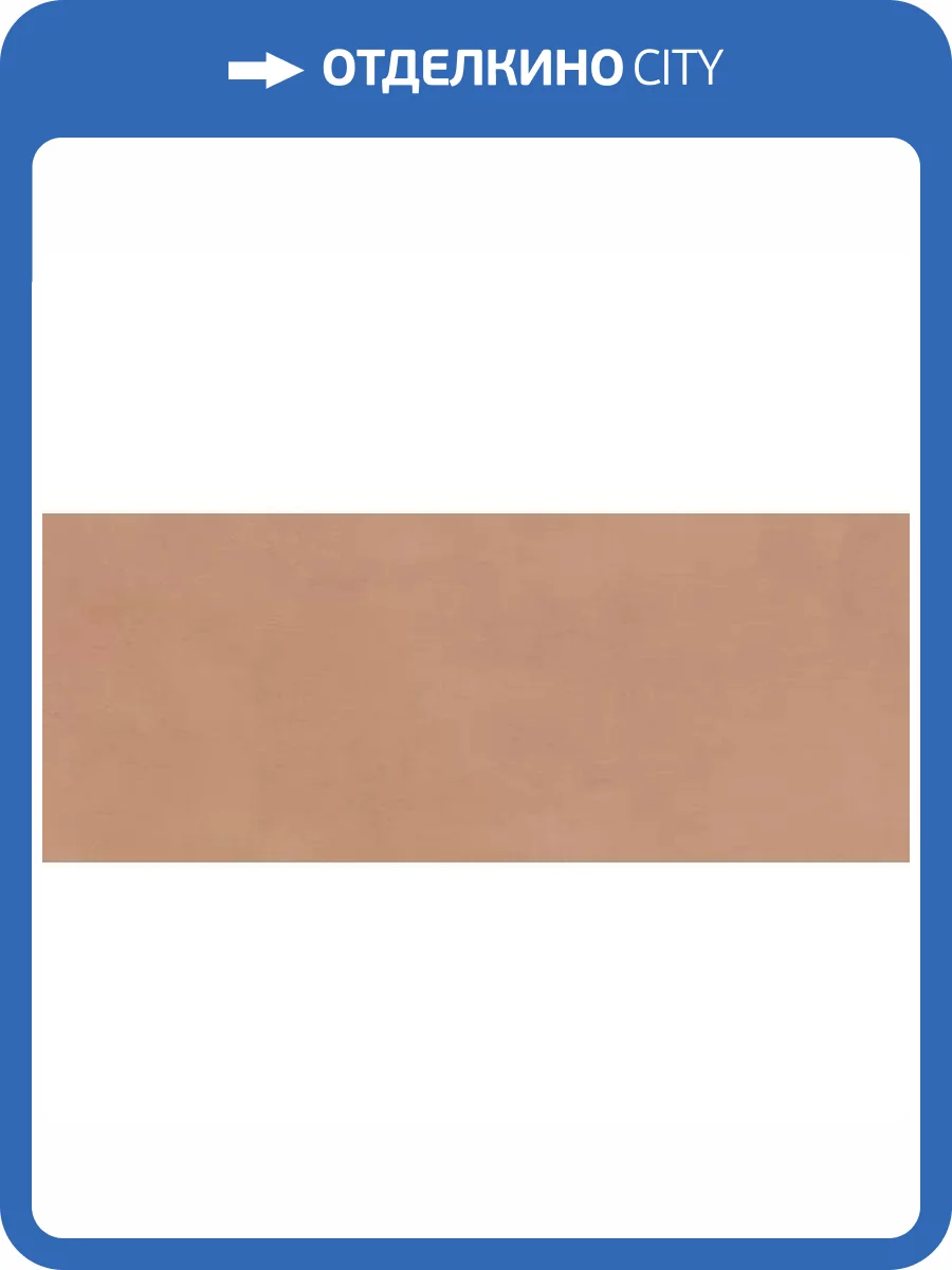 Керамическая плитка Kerama Marazzi Каннареджо 7254 Оранжевый Матовый 20x50 фото 16