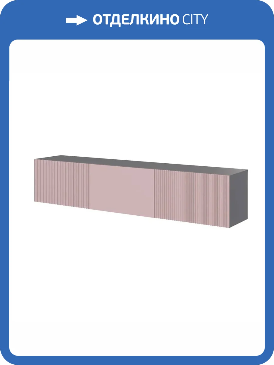 Тумба под ТВ ТЭКС Сириния 00-00143233 серый, розовый фото 4